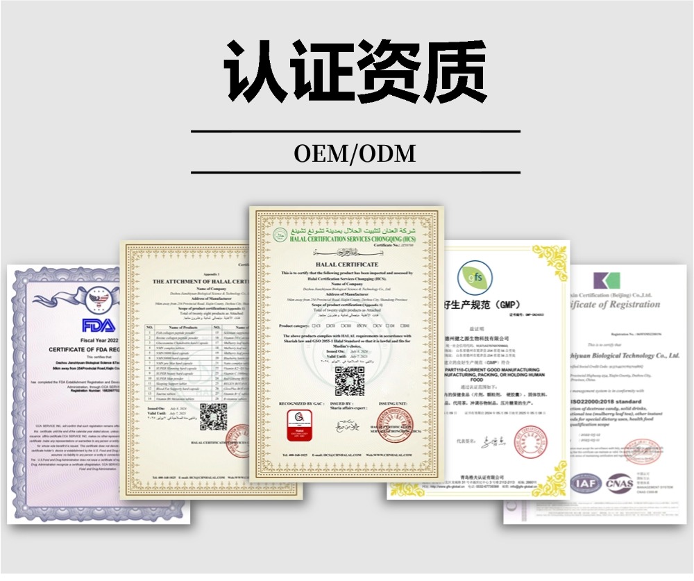 保健品代加工廠家認證資質