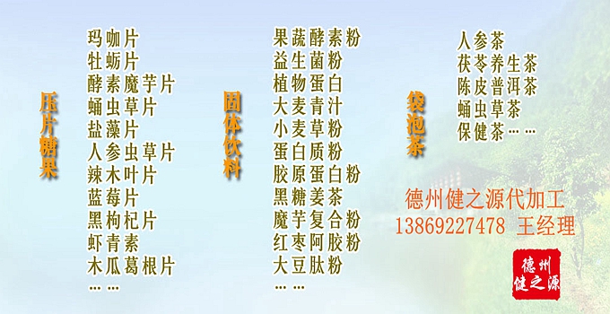 片劑貼牌：可為客戶節(jié)省人力物力、縮短上市時(shí)間、擴(kuò)大利潤(rùn)空間、產(chǎn)品品質(zhì)成熟、市場(chǎng)回報(bào)快。助您輕松擁有自己的品牌產(chǎn)品，再也不用擔(dān)心別人搶占市場(chǎng)！