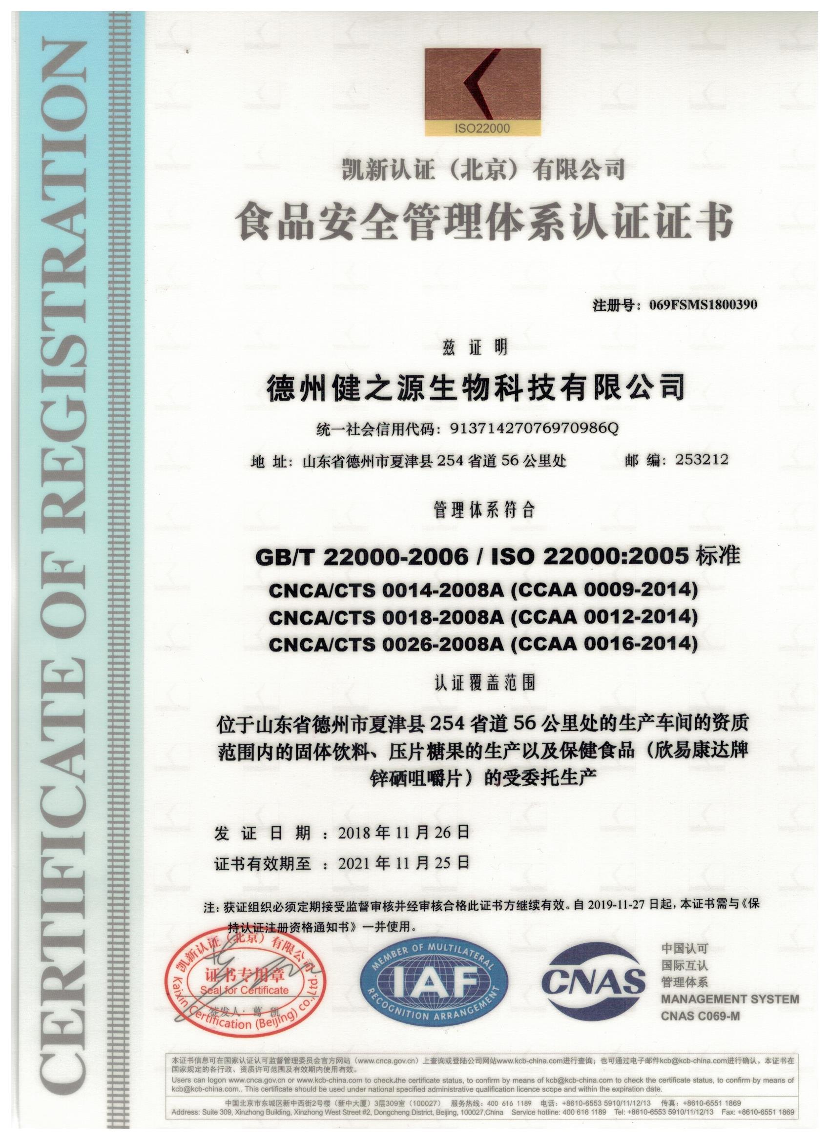 保健品生產廠家良好生產環境，山東保健品代加工廠家，德州健之源