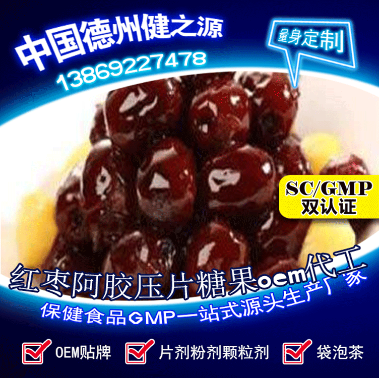山東保健食品oem貼牌代加工廠(chǎng)-德州健之源