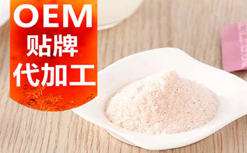 德州健之源生物科技有限公司，貼牌加工起訂量低、合作方式靈活便捷、代加工費用透明合理，可以完成各種功效類固體飲料粉劑、顆粒劑一站式代加工生產服務。